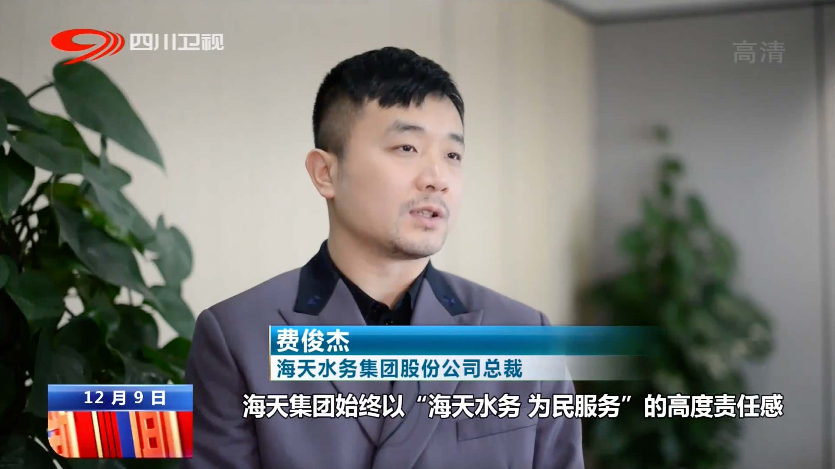 四川新闻联播｜易倍·(中国)体育EMC集团：绿色低碳 “智”水有方